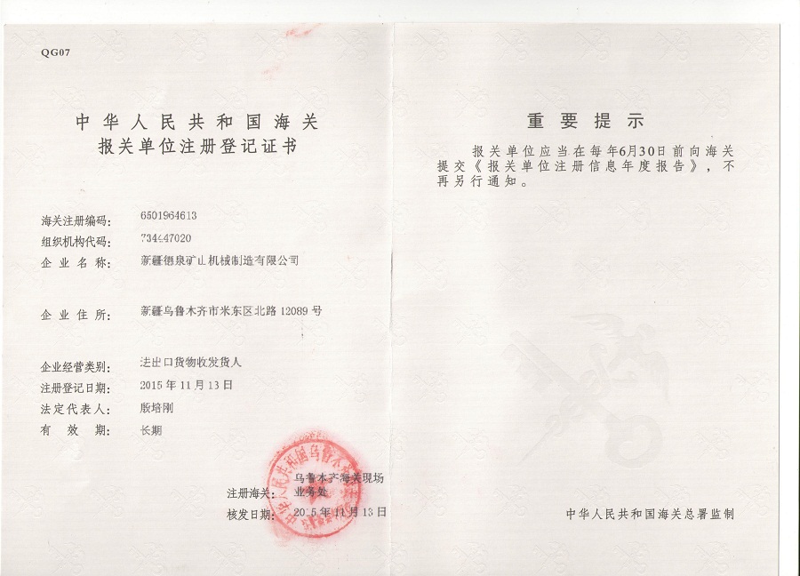 海关证书