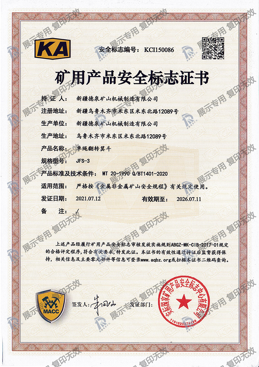 单绳翻转箕斗JFS-3