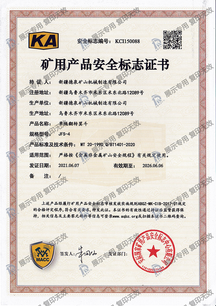单绳翻转箕斗JFS-4