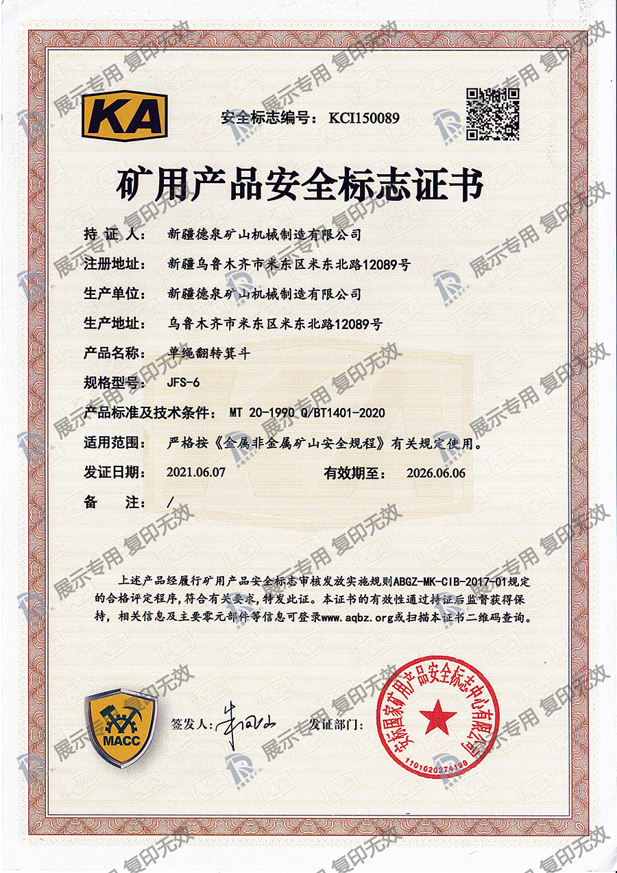 单绳翻转箕斗JFS-6