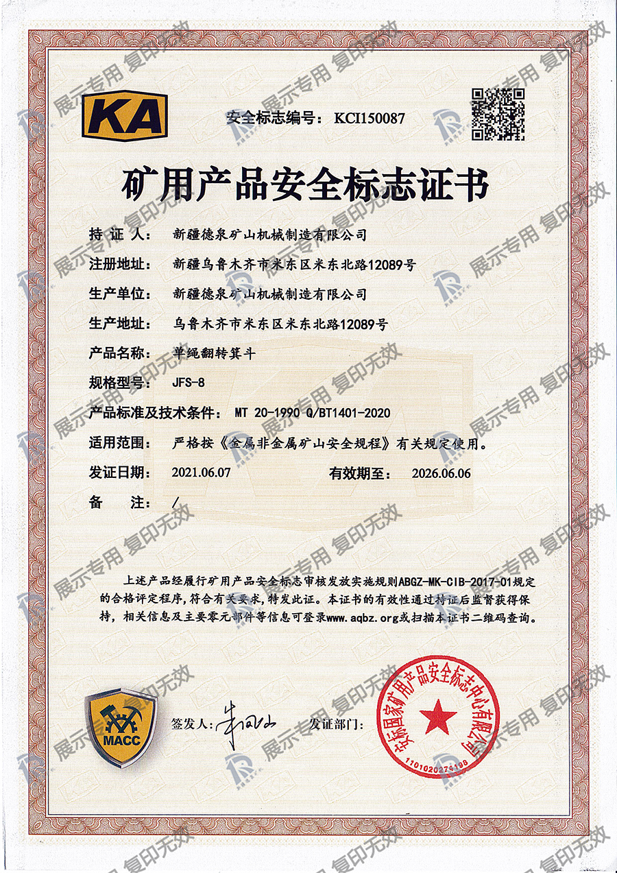 单绳翻转箕斗JFS-8