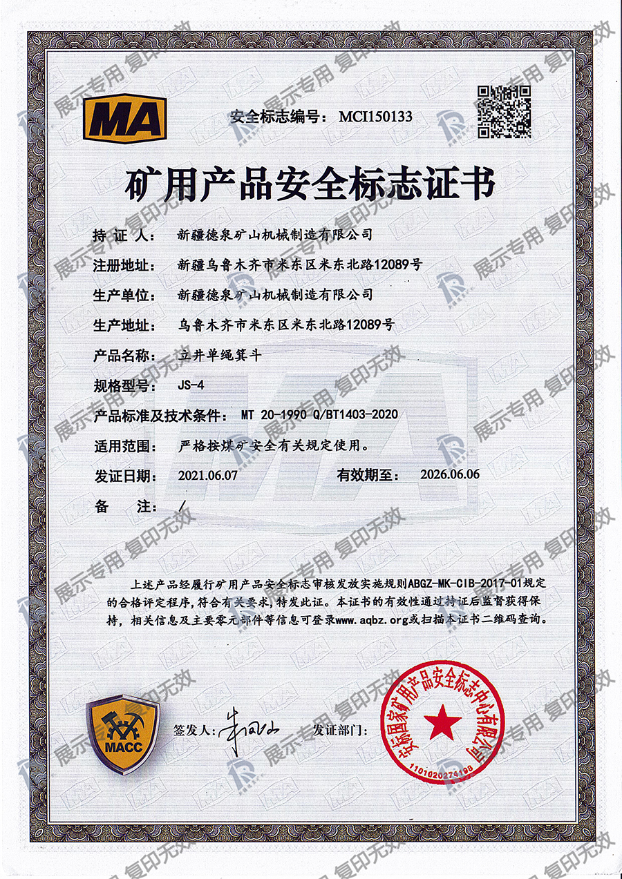 立井单绳箕斗JS-4