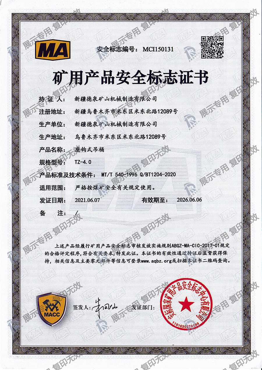 座钩式吊桶TZ-4.0