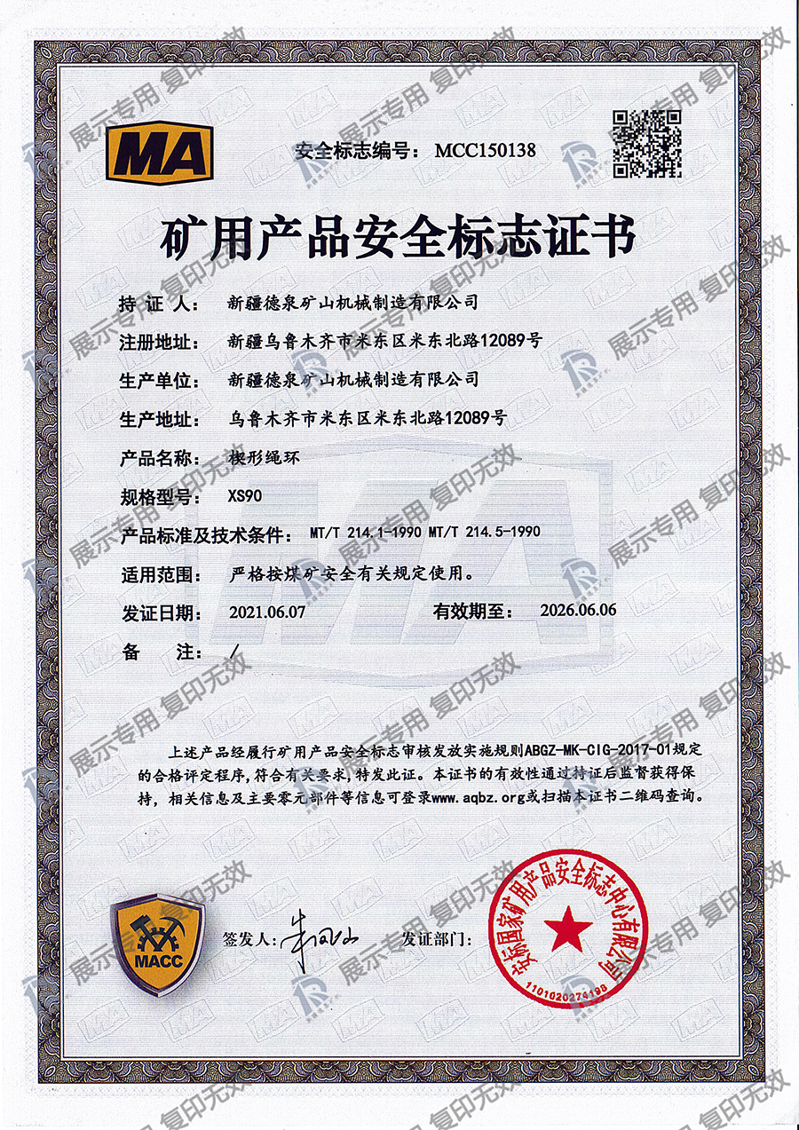 楔形绳环XS-90