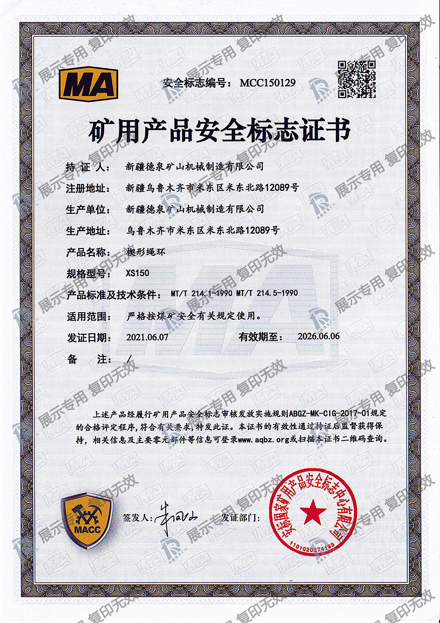 楔形绳环XS-150