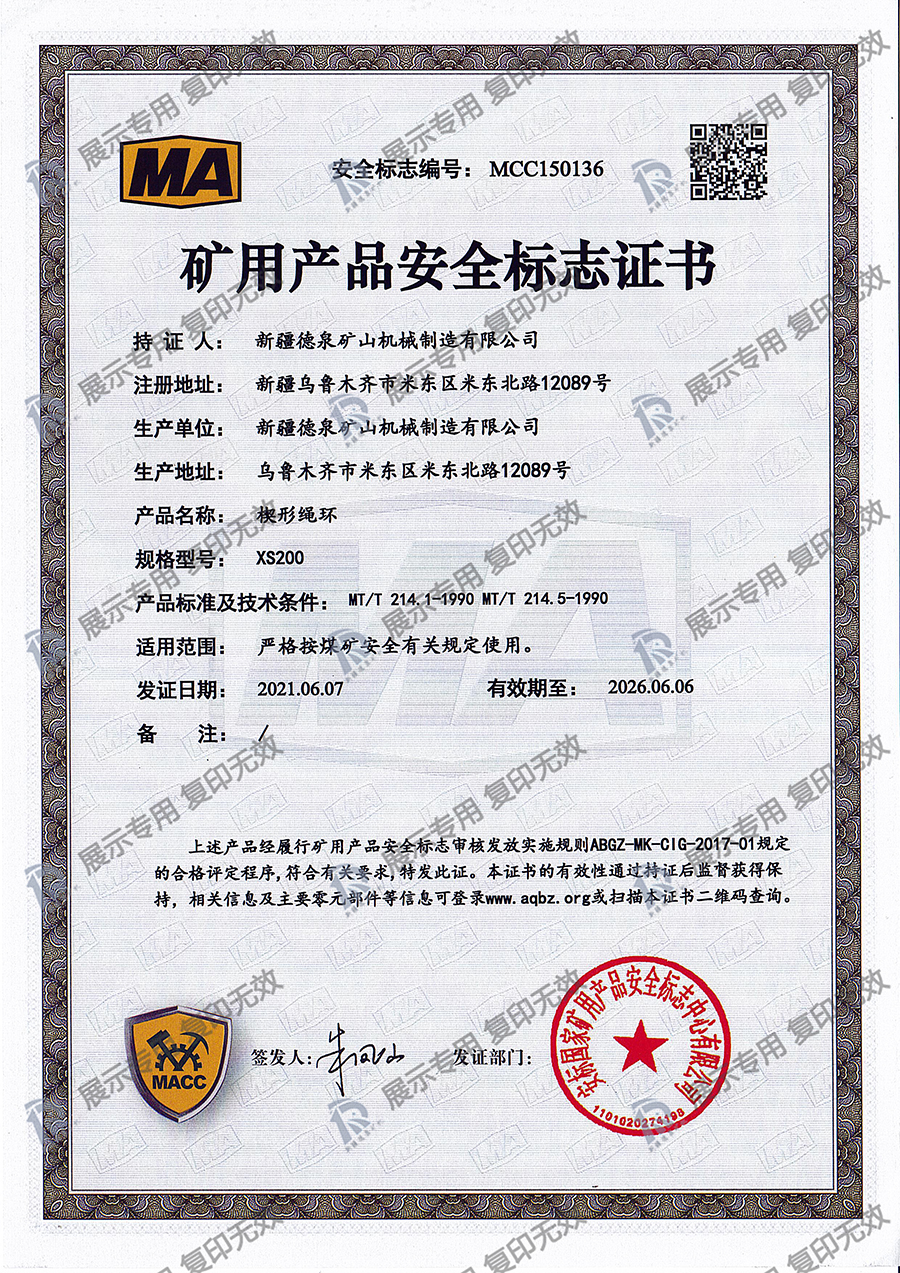楔形绳环XS-200